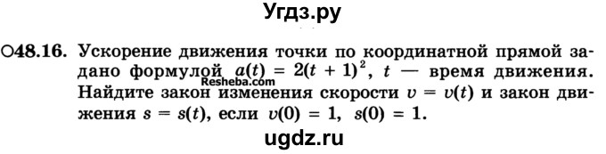 ГДЗ (Учебник) по алгебре 10 класс (Учебник, Задачник) А.Г. Мордкович / §48 / 16