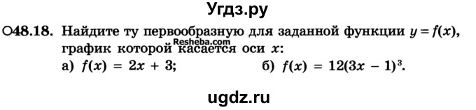 ГДЗ (Учебник) по алгебре 10 класс (Учебник, Задачник) А.Г. Мордкович / §48 / 18