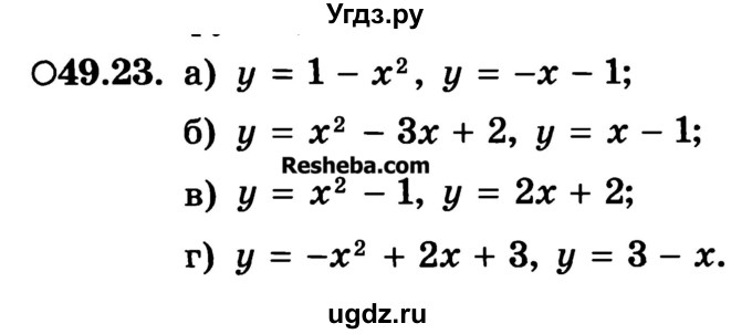 ГДЗ (Учебник) по алгебре 10 класс (Учебник, Задачник) А.Г. Мордкович / §49 / 23
