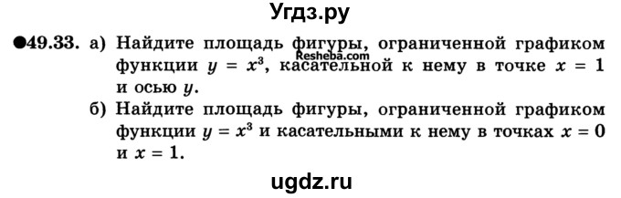 ГДЗ (Учебник) по алгебре 10 класс (Учебник, Задачник) А.Г. Мордкович / §49 / 33