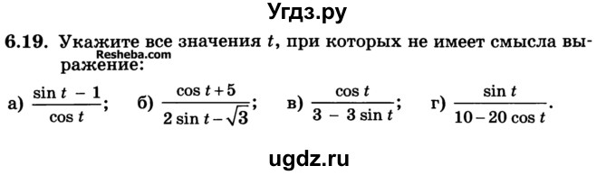 ГДЗ (Учебник) по алгебре 10 класс (Учебник, Задачник) А.Г. Мордкович / §6 / 19