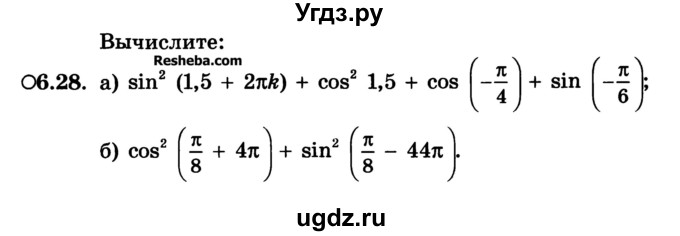 ГДЗ (Учебник) по алгебре 10 класс (Учебник, Задачник) А.Г. Мордкович / §6 / 28