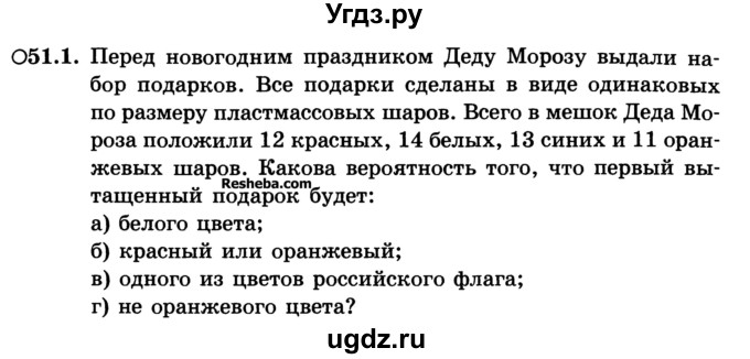 ГДЗ (Учебник) по алгебре 10 класс (Учебник, Задачник) А.Г. Мордкович / §51 / 1