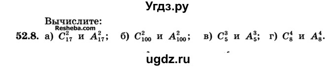 ГДЗ (Учебник) по алгебре 10 класс (Учебник, Задачник) А.Г. Мордкович / §52 / 8
