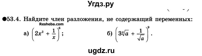 ГДЗ (Учебник) по алгебре 10 класс (Учебник, Задачник) А.Г. Мордкович / §53 / 4