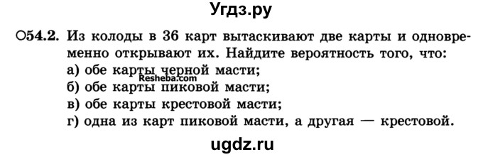 ГДЗ (Учебник) по алгебре 10 класс (Учебник, Задачник) А.Г. Мордкович / §54 / 2