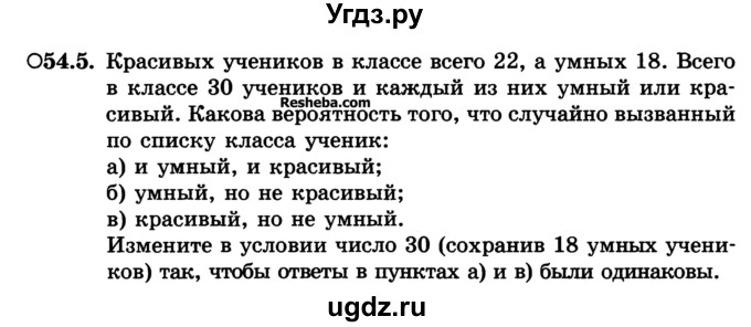 ГДЗ (Учебник) по алгебре 10 класс (Учебник, Задачник) А.Г. Мордкович / §54 / 5