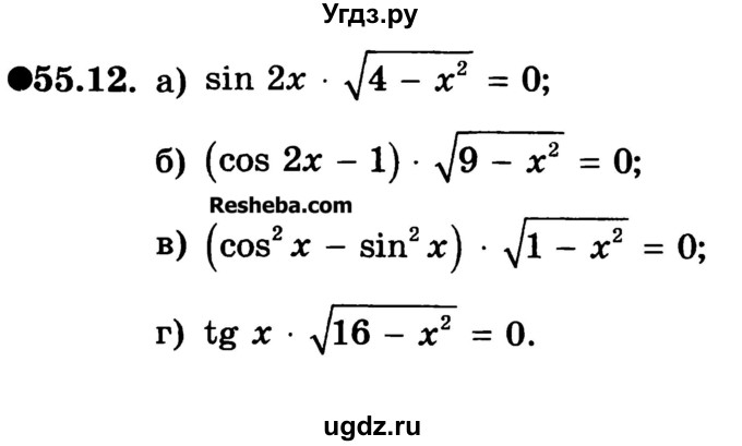 ГДЗ (Учебник) по алгебре 10 класс (Учебник, Задачник) А.Г. Мордкович / §55 / 12