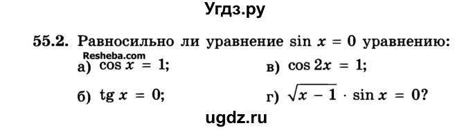 ГДЗ (Учебник) по алгебре 10 класс (Учебник, Задачник) А.Г. Мордкович / §55 / 2