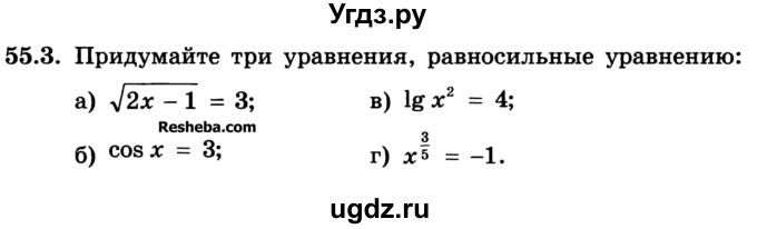 ГДЗ (Учебник) по алгебре 10 класс (Учебник, Задачник) А.Г. Мордкович / §55 / 3