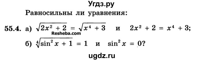 ГДЗ (Учебник) по алгебре 10 класс (Учебник, Задачник) А.Г. Мордкович / §55 / 4