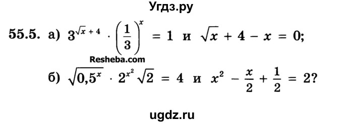 ГДЗ (Учебник) по алгебре 10 класс (Учебник, Задачник) А.Г. Мордкович / §55 / 5