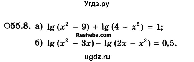 ГДЗ (Учебник) по алгебре 10 класс (Учебник, Задачник) А.Г. Мордкович / §55 / 8