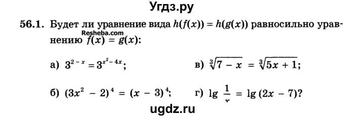ГДЗ (Учебник) по алгебре 10 класс (Учебник, Задачник) А.Г. Мордкович / §56 / 1