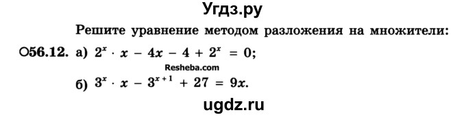 ГДЗ (Учебник) по алгебре 10 класс (Учебник, Задачник) А.Г. Мордкович / §56 / 12