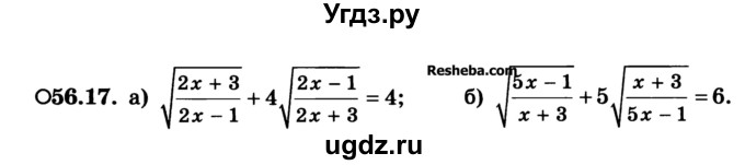 ГДЗ (Учебник) по алгебре 10 класс (Учебник, Задачник) А.Г. Мордкович / §56 / 17