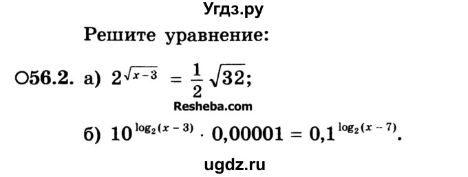 ГДЗ (Учебник) по алгебре 10 класс (Учебник, Задачник) А.Г. Мордкович / §56 / 2