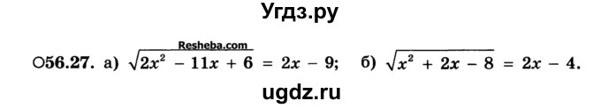 ГДЗ (Учебник) по алгебре 10 класс (Учебник, Задачник) А.Г. Мордкович / §56 / 27