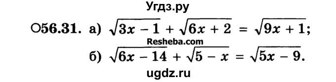 ГДЗ (Учебник) по алгебре 10 класс (Учебник, Задачник) А.Г. Мордкович / §56 / 31