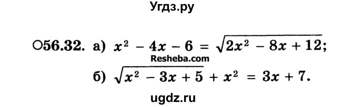ГДЗ (Учебник) по алгебре 10 класс (Учебник, Задачник) А.Г. Мордкович / §56 / 32