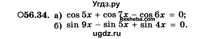 ГДЗ (Учебник) по алгебре 10 класс (Учебник, Задачник) А.Г. Мордкович / §56 / 34