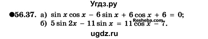 ГДЗ (Учебник) по алгебре 10 класс (Учебник, Задачник) А.Г. Мордкович / §56 / 37