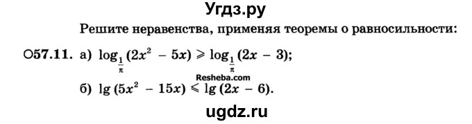ГДЗ (Учебник) по алгебре 10 класс (Учебник, Задачник) А.Г. Мордкович / §57 / 11