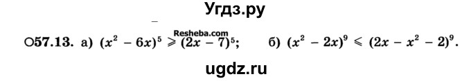 ГДЗ (Учебник) по алгебре 10 класс (Учебник, Задачник) А.Г. Мордкович / §57 / 13