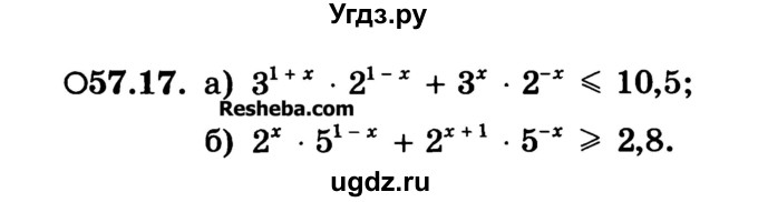 ГДЗ (Учебник) по алгебре 10 класс (Учебник, Задачник) А.Г. Мордкович / §57 / 17