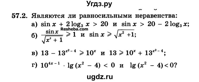 ГДЗ (Учебник) по алгебре 10 класс (Учебник, Задачник) А.Г. Мордкович / §57 / 2