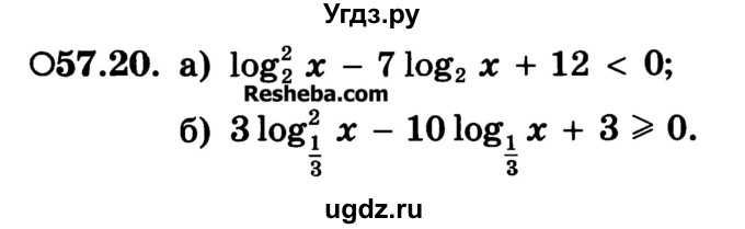 ГДЗ (Учебник) по алгебре 10 класс (Учебник, Задачник) А.Г. Мордкович / §57 / 20