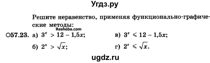 ГДЗ (Учебник) по алгебре 10 класс (Учебник, Задачник) А.Г. Мордкович / §57 / 23