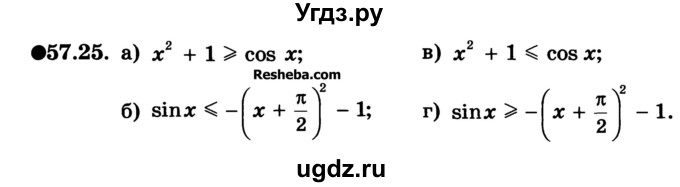 ГДЗ (Учебник) по алгебре 10 класс (Учебник, Задачник) А.Г. Мордкович / §57 / 25