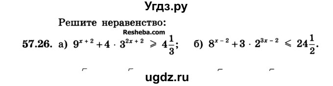 ГДЗ (Учебник) по алгебре 10 класс (Учебник, Задачник) А.Г. Мордкович / §57 / 26