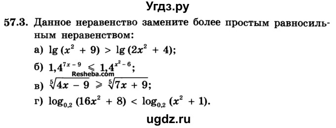 ГДЗ (Учебник) по алгебре 10 класс (Учебник, Задачник) А.Г. Мордкович / §57 / 3