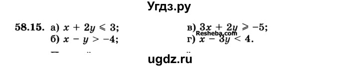 ГДЗ (Учебник) по алгебре 10 класс (Учебник, Задачник) А.Г. Мордкович / §58 / 15