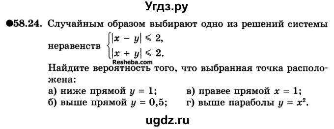 ГДЗ (Учебник) по алгебре 10 класс (Учебник, Задачник) А.Г. Мордкович / §58 / 24