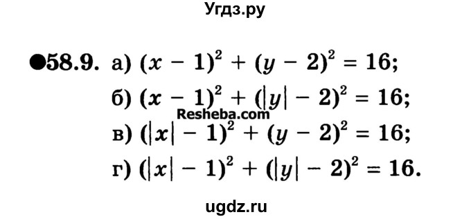 ГДЗ (Учебник) по алгебре 10 класс (Учебник, Задачник) А.Г. Мордкович / §58 / 9