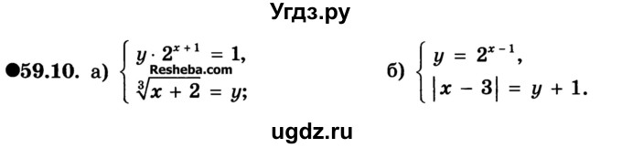 ГДЗ (Учебник) по алгебре 10 класс (Учебник, Задачник) А.Г. Мордкович / §59 / 10