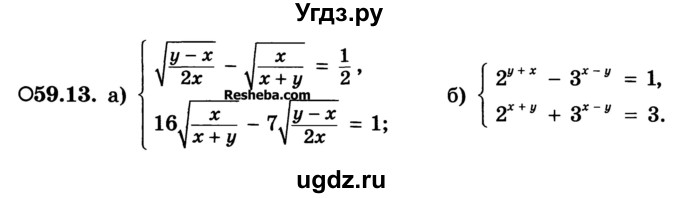 ГДЗ (Учебник) по алгебре 10 класс (Учебник, Задачник) А.Г. Мордкович / §59 / 13