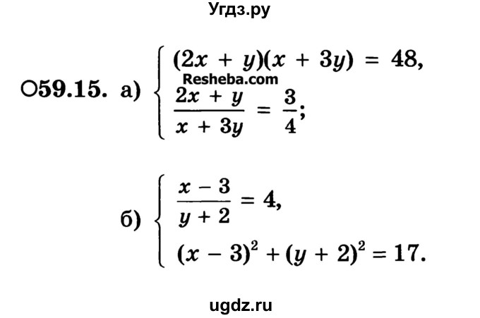 ГДЗ (Учебник) по алгебре 10 класс (Учебник, Задачник) А.Г. Мордкович / §59 / 15