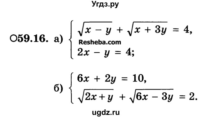 ГДЗ (Учебник) по алгебре 10 класс (Учебник, Задачник) А.Г. Мордкович / §59 / 16