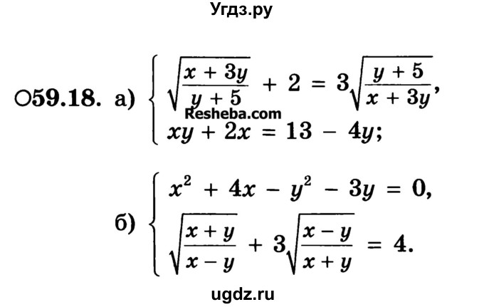 ГДЗ (Учебник) по алгебре 10 класс (Учебник, Задачник) А.Г. Мордкович / §59 / 18