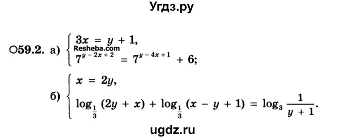 ГДЗ (Учебник) по алгебре 10 класс (Учебник, Задачник) А.Г. Мордкович / §59 / 2