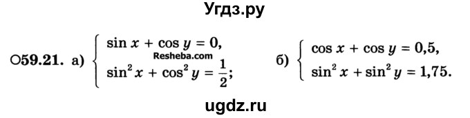 ГДЗ (Учебник) по алгебре 10 класс (Учебник, Задачник) А.Г. Мордкович / §59 / 21