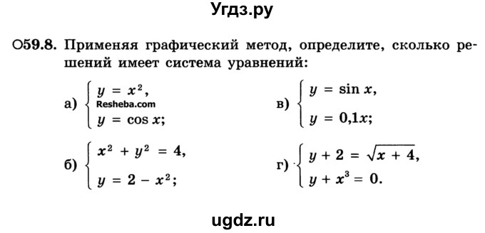 ГДЗ (Учебник) по алгебре 10 класс (Учебник, Задачник) А.Г. Мордкович / §59 / 8