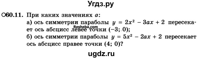 ГДЗ (Учебник) по алгебре 10 класс (Учебник, Задачник) А.Г. Мордкович / §60 / 11