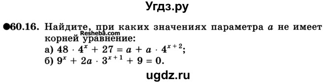 ГДЗ (Учебник) по алгебре 10 класс (Учебник, Задачник) А.Г. Мордкович / §60 / 16