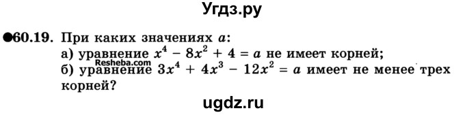 ГДЗ (Учебник) по алгебре 10 класс (Учебник, Задачник) А.Г. Мордкович / §60 / 19