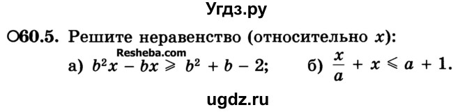 ГДЗ (Учебник) по алгебре 10 класс (Учебник, Задачник) А.Г. Мордкович / §60 / 5